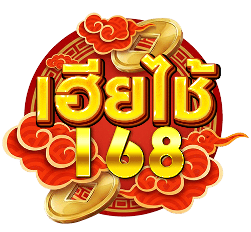 เฮียไช้168
